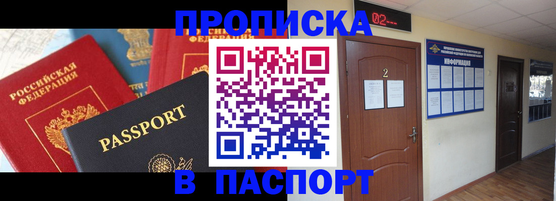 купить прописку в Раменском