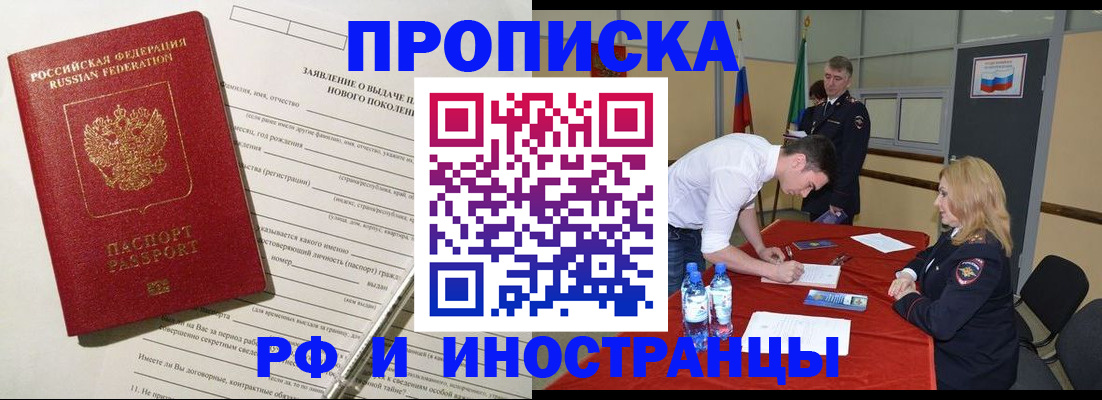 купить прописку в Раменском